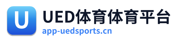 UED体育体育平台